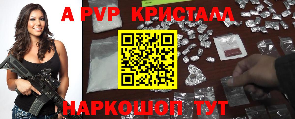 A-PVP Соль Великие Луки