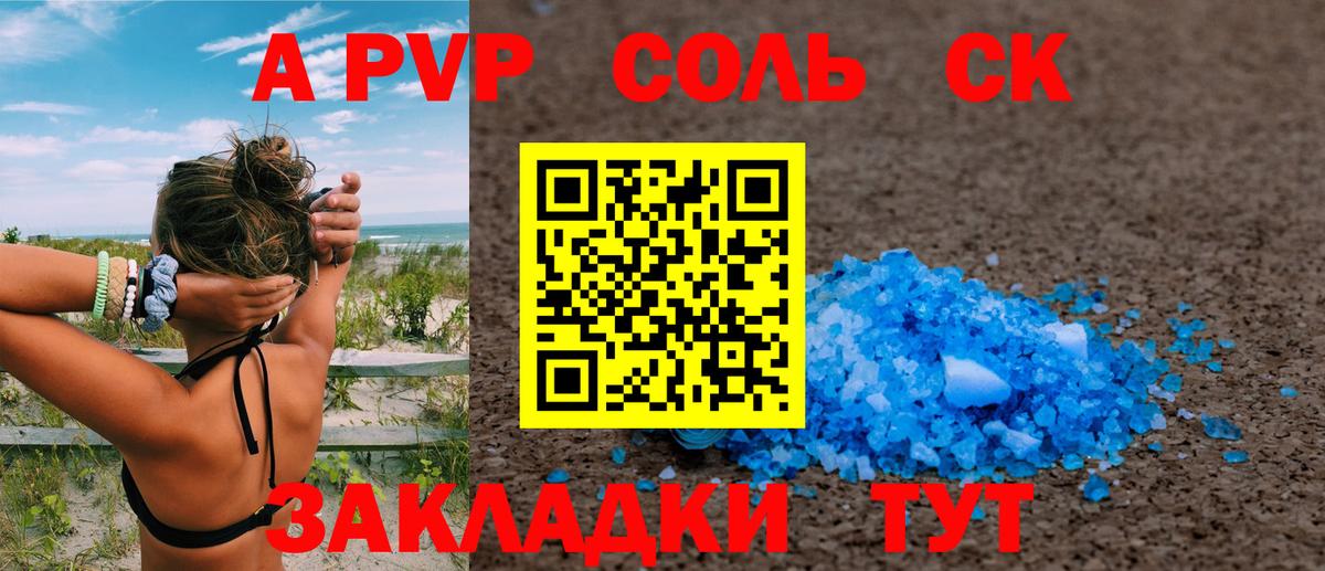 A PVP Crystall  A-PVP СК  Великие Луки  Вход с VPN 