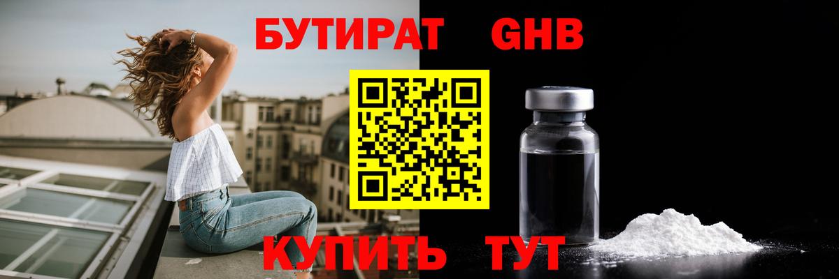 БУТИРАТ 1.4BDO  Вход с VPN  Великие Луки 