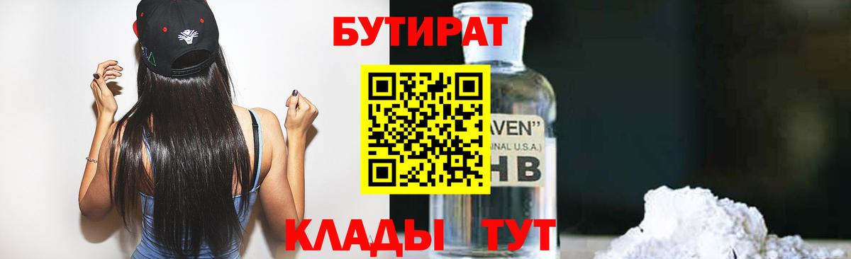 Бутират оксибутират Великие Луки