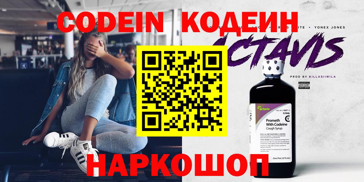 Кодеиновый сироп Lean Purple Drank  Вход с VPN  Великие Луки  Кодеиновый сироп Lean Purple Drank 