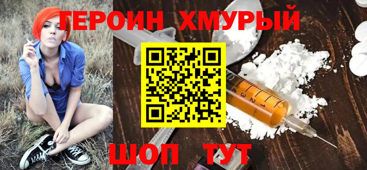 ГЕРОИН Афган Великие Луки
