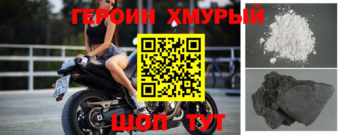Героин  Героин Афган  Вход с VPN  Великие Луки 