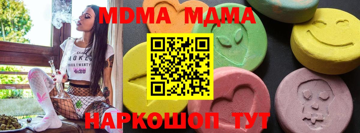 МДМА  МДМА молли  Вход с VPN  Великие Луки 
