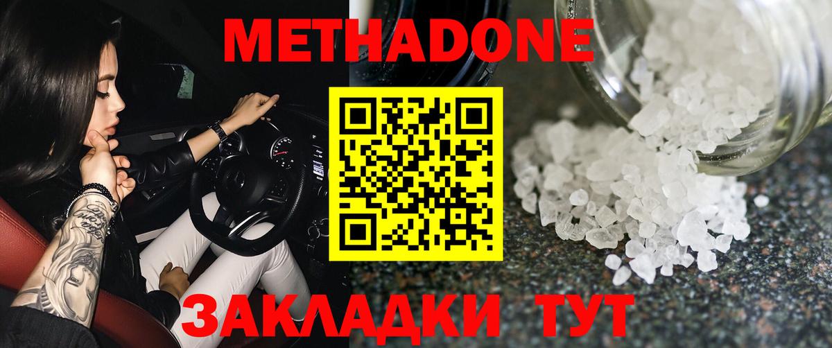 Метадон methadone Великие Луки