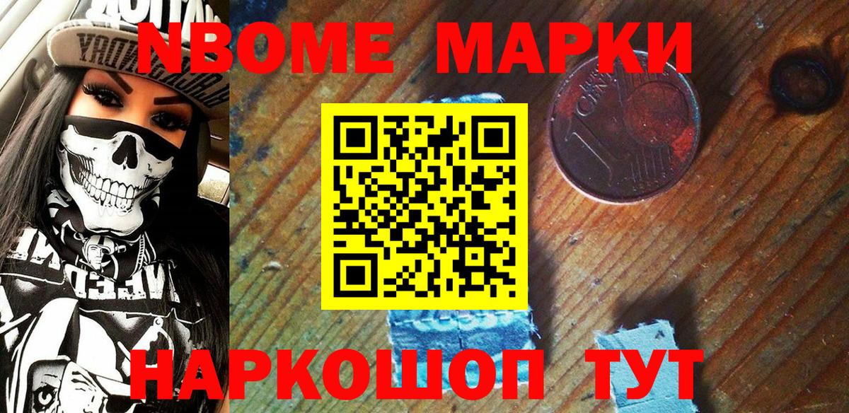 Марки N-bome 1500мкг Великие Луки